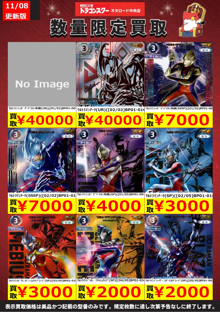 ウルトラマンカードゲーム ティガ SP 難かっ ウルトラマンカードゲーム ティガ SP 難かっ