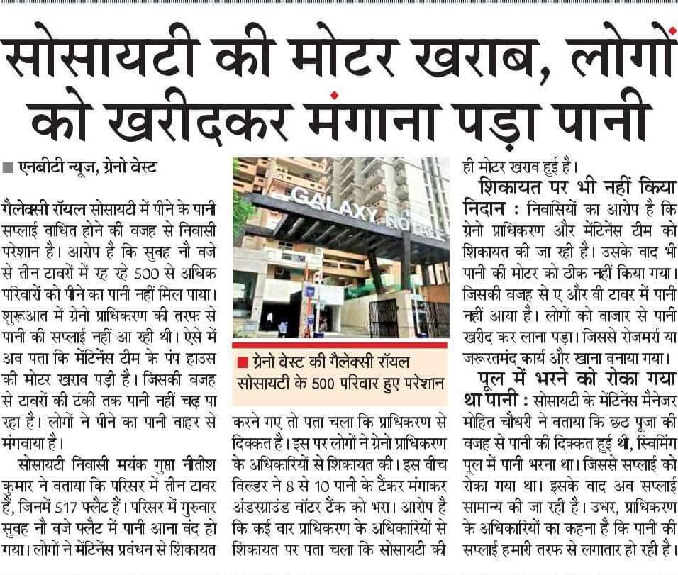 residents_club's tweet photo. @dmgbnagar @tejpalnagarMLA @thegalaxy_group Galaxy Royale society in gaur city 2 is facing frequent water crisis. Kindly help. https://t.co/80YT8OdLAa
