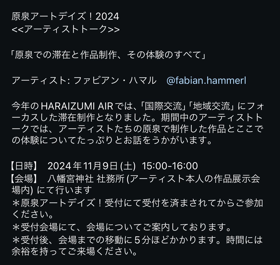 今週末、作品鑑賞と合わせて必見のイベントです
現在滞在中で在廊中のアーティスト、ファビアン・ハマル(ドイツ・ハンブルク)による、作品解説とここでの体験を公開します。お見逃しなく✨✨