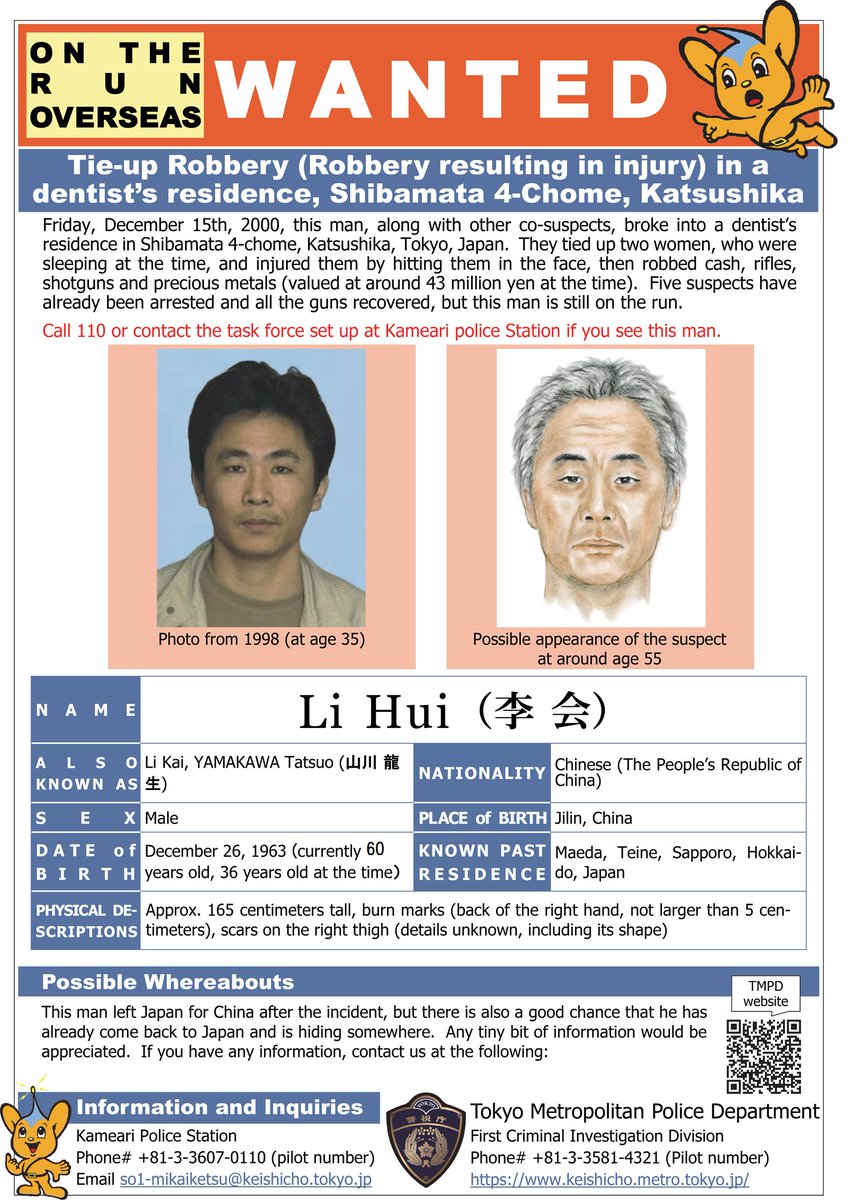 MPD_sousa1's tweet photo. #ColdCaseIn December 2000, #WantedSuspect #LiHui burgled a residence of a dentist in Shibamata, Tokyo. He hurt a female resident as well as stealing money and a rifle. Some information suggests he fled to China. If you have any information, please access. https://t.co/riAQRdWcep https://t.co/qnGK84yiPP