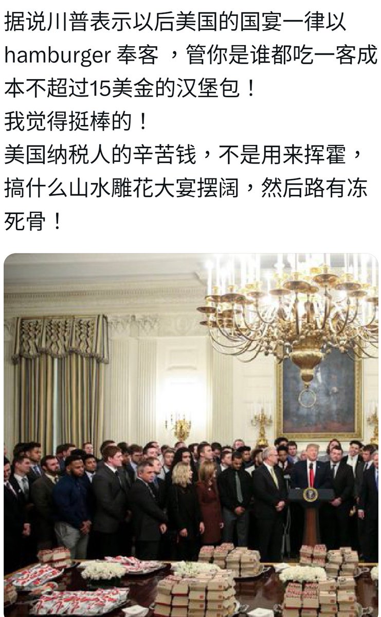 雖然是不可能的傳聞，但也反映了美國人對政府的廉潔也有要求！🤣😋🍺🥂🥳🎆
