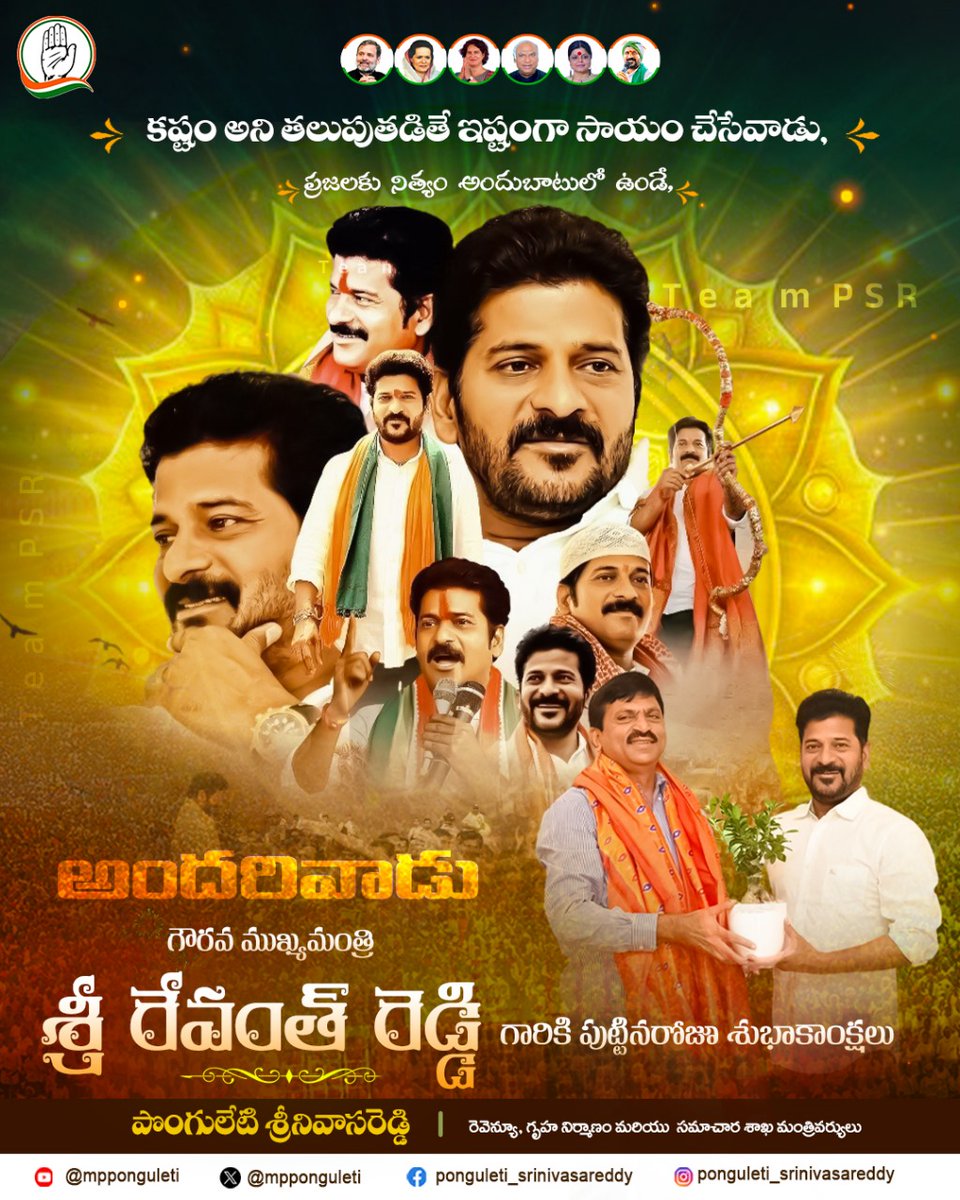 తెలంగాణ CM రేవంత్ రెడ్డి గారికి హార్దిక జన్మదిన శుభాకాంక్షలు

#Telangana #revanthreddy #cmrevanthreddy #Birthday