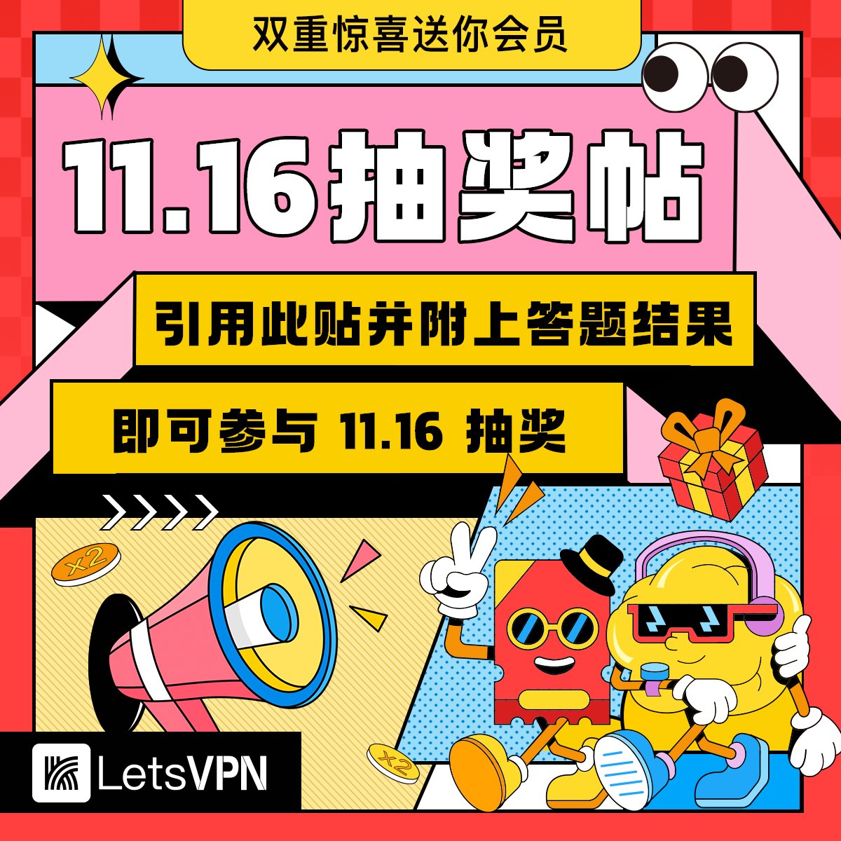 letsvpn's tweet photo. 🎉11-16 快连双11抽奖 🎉
参与步骤：
1️⃣进入活动参与答题
2️⃣保存结果图片
3️⃣关注 @letsvpn 
4️⃣引用本贴，附上结果图片发布
❗️❗️必须引用附图，留言转发无效❗️❗️
11.17 16:00 前于本帖留言区置顶结果，奖励 24:00 前到账。
下载客户端：https://t.co/GEzwVCAK2S 
#VPN #LetsVPN #快连VPN https://t.co/c81tH0ino5