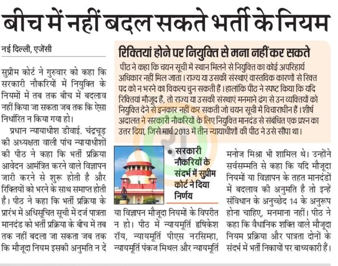 AkbalDubey's tweet photo. भर्ती प्रक्रिया के मध्य में नियम नहीं बदल सकते: सर्वोच्च न्यायालय 
सक्षमता-1 परीक्षा उत्तीर्ण नियोजित शिक्षकों की अंतरजिला पदस्थापना में यह न्यायादेश लागू हो सकता है? 
विशिष्ट शिक्षक नियमावली में शिक्षा विभाग ने इस अंदेशा को भांपते हुए पहले से प्रावधान कर रखा है। https://t.co/GCZog6Fnic