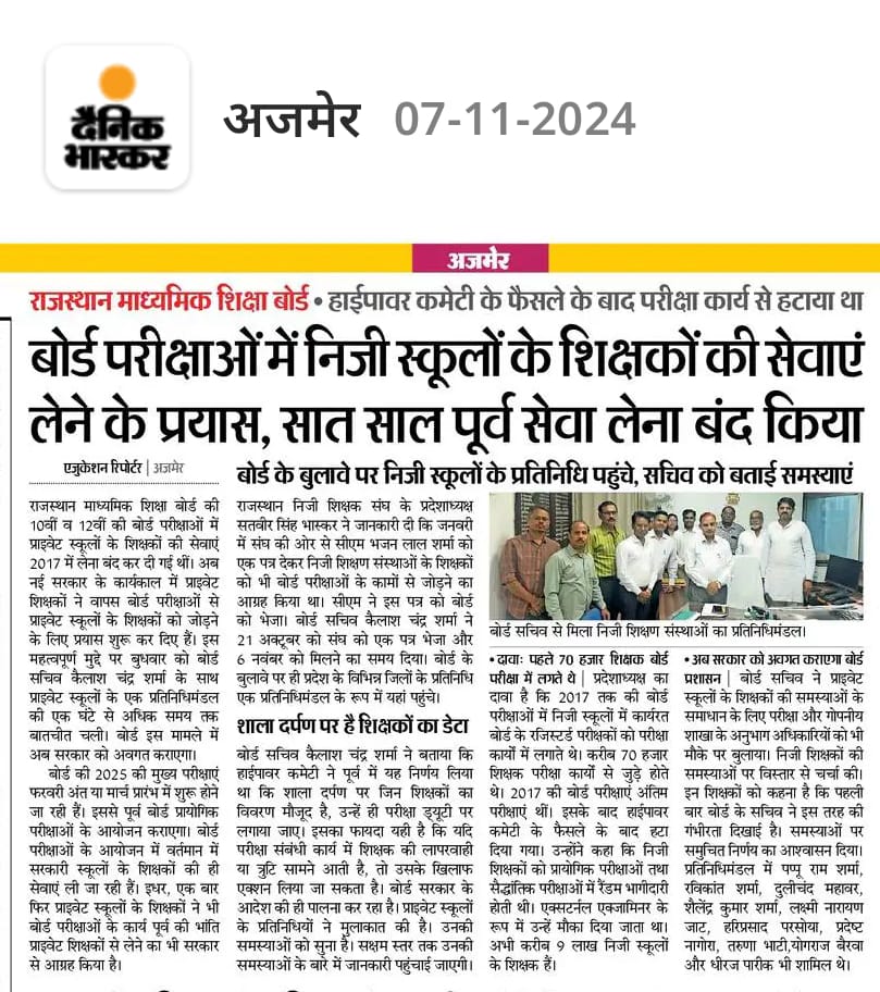 निजी स्कूलों के शिक्षकों की लापरवाही और गैर जिम्मेदारी के कारण 2017 में बोर्ड परीक्षा जैसे गोपनीय कार्य से इन्हें हटाया गया था अब यदि पुनः इन्हें शामिल किया जाता है तो शिक्षक संघ रेसला प्रदेश भर में इसका विरोध करेगा।
<a href="/BhajanlalBjp/">Bhajanlal Sharma</a> <a href="/madandilawar/">Madan Dilawar</a> <a href="/AshishModiIAS/">Ashish Modi</a>
<a href="/PRESIDENTBKN2/">GIRDHARI GODARA प्रदेशाध्यक्ष रेसला</a>