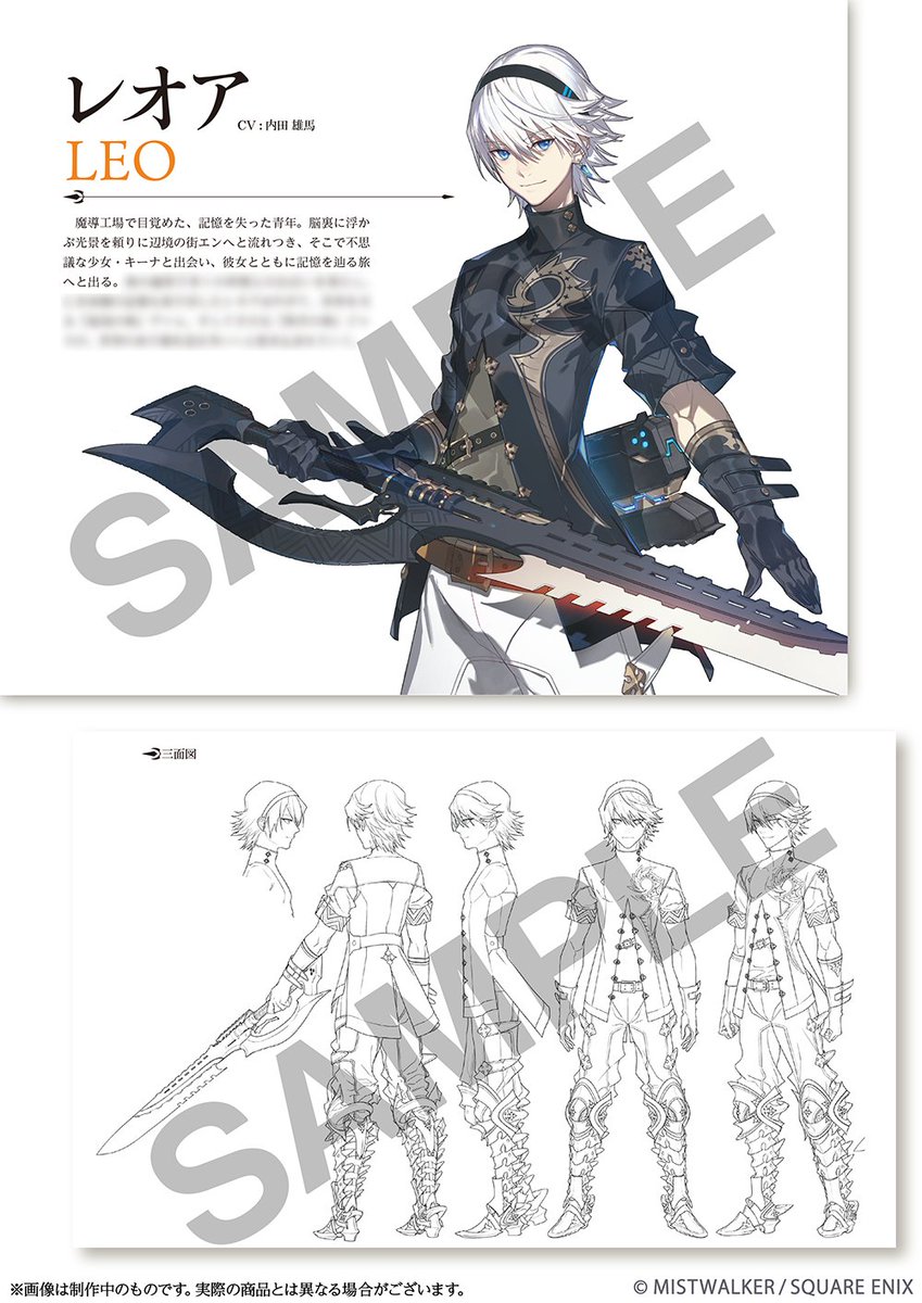 FANTASIAN Neo Dimension 公式設定資料集📚 サンプルページを一部公開