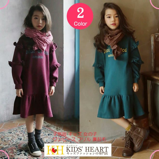 borderless_EC's tweet image. キュートなカジュアルスタイルに仕上がります♪

袖＆据えフリル付き 裏起毛ワンピース
¥2,823(税込)

item.rakuten.co.jp/borderless/kc-…

裏起毛で厚めの生地だからこれからの季節にぴったり！
一枚でもお洒落なワンピースです。

#子供服 #ワンピース #裏起毛 #カジュアル #お洒落 #秋服 #冬服