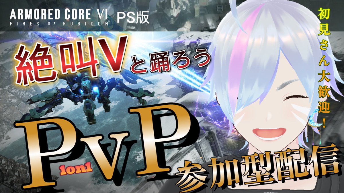 noname_vaka's tweet photo. 【本日の配信のお知らせ📢】
⭐️ #アーマードコア6 (PvP)⭐️
▶︎21:30頃〜開催❣️👀✨
舞踏会 in ルビコン💃🎋🐇
視聴者参加型&長時間SP🍨🥄🔥
初見•常連さんも沢山来てくださると嬉しい‼️☺️🌸
只今二刀流や槍を特訓中⚔️
一緒に踊ろうご友人❣️
🔻会場🔻
https://t.co/dKyLHLr4sU
#Vtuber
#AC6 https://t.co/31I0laBXZG
