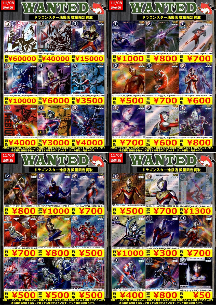 買取情報 11/8更新 本日ついに発売❗❗ #ウルトラマンカードゲーム