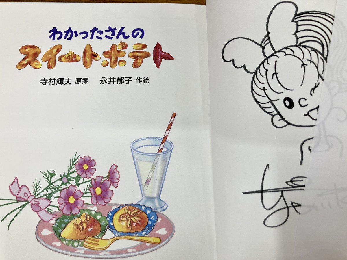 サイン本】 寺村輝夫さん 原案／永井郁子さん 作絵の『わかったさんの