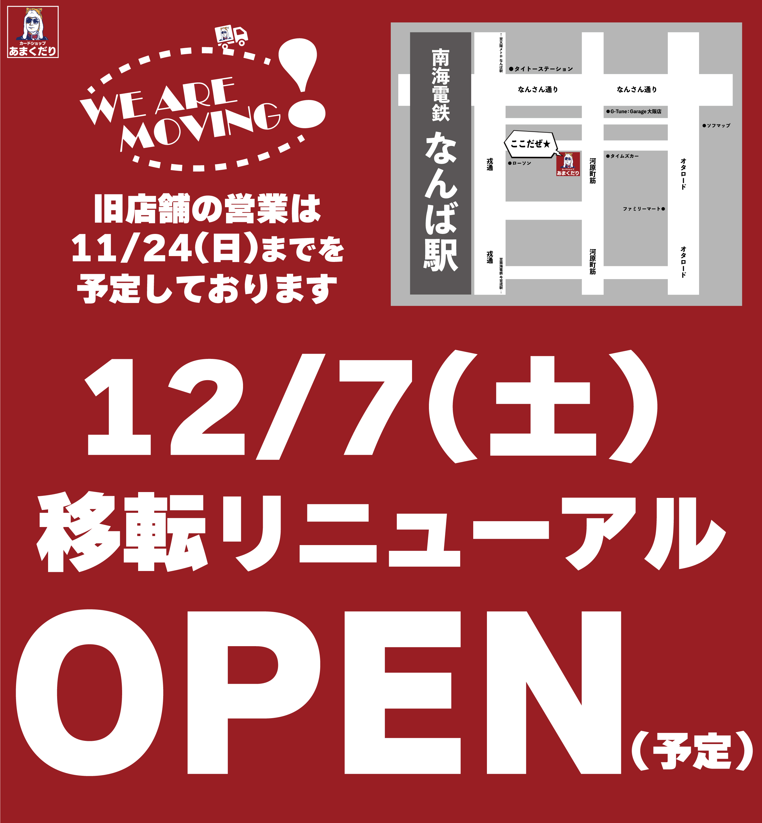 カードショップあまくだりin大阪日本橋【クレカ・QR決済・電子 カードショップあまくだりin大阪日本橋【クレカ・QR決済・電子