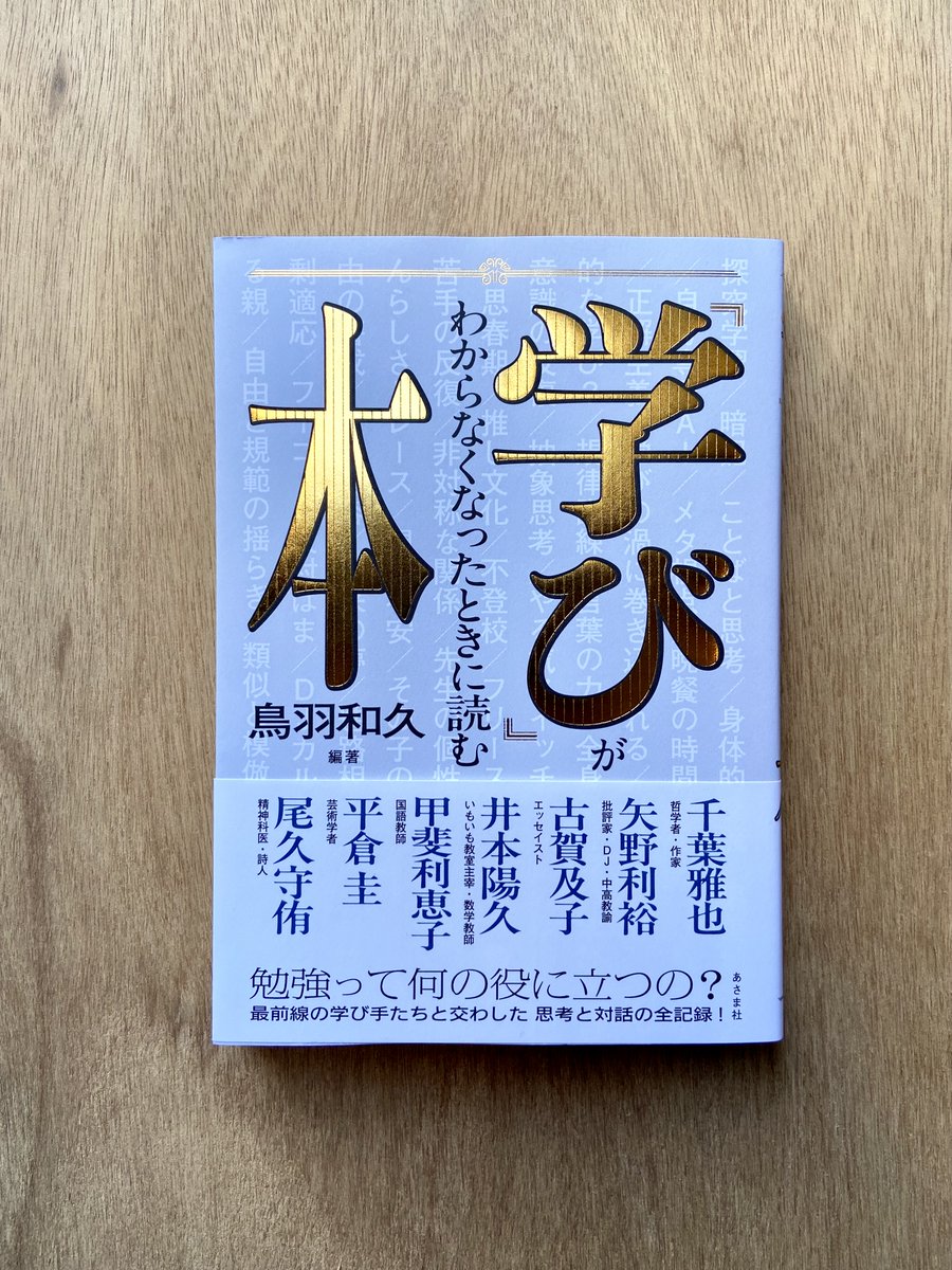 入荷案内　日々の本

※通販可(DMなどでメッセージをください)
(送料200円～、振込のみ(当店口座:ゆうちょ銀行、三菱UFJ))

・抱きしめた季節　1100円
・TOKYO STYLE　1760円
・「学び」がわからなくなったときに読む本　2200円