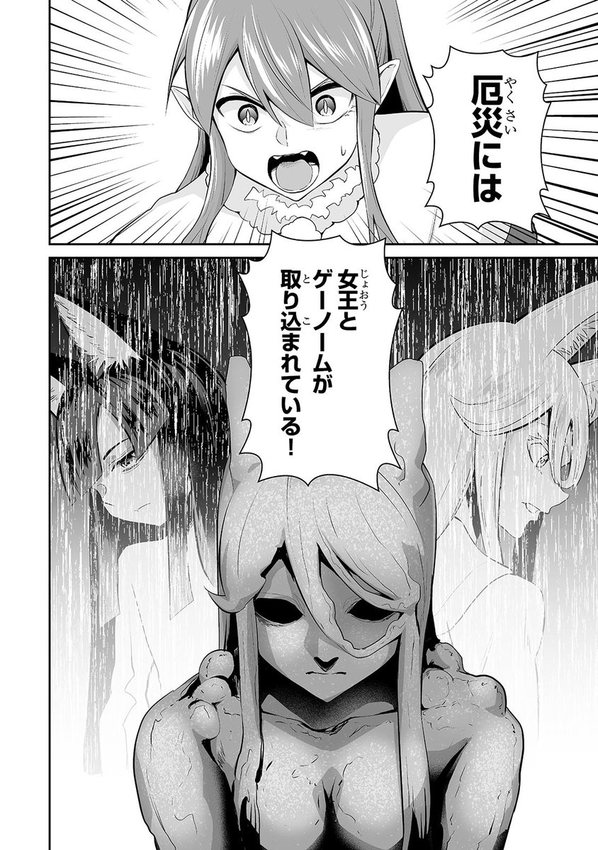 サラリーマンが異世界に行ったら四天王になった話 - 村光/ベニガシラ / 第92話「女王の記憶」 | コミックガルド [ https://t.co/3ZyTqH0UXr ] 
92話公開されました!!大詰め!よろしくお願いします!!💪💪💪💪💪💪💪💪💪💪💪 