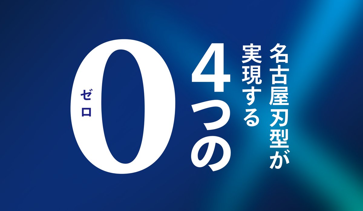 nagoyahagata's tweet photo. 【名古屋刃型の実現力】
「カッティング技術の極限へ〈世界を変える技術〉を支え、カッティングの常識を打ち破る」ことをスローガンに、私たちが製作する“RAIDE CUT” によって「4つのゼロ」を実現しています。
https://t.co/ytm19IRy6x 
 #刃型 #名古屋刃型 #4つのゼロ #raidecut https://t.co/cHd5eQdCwB
