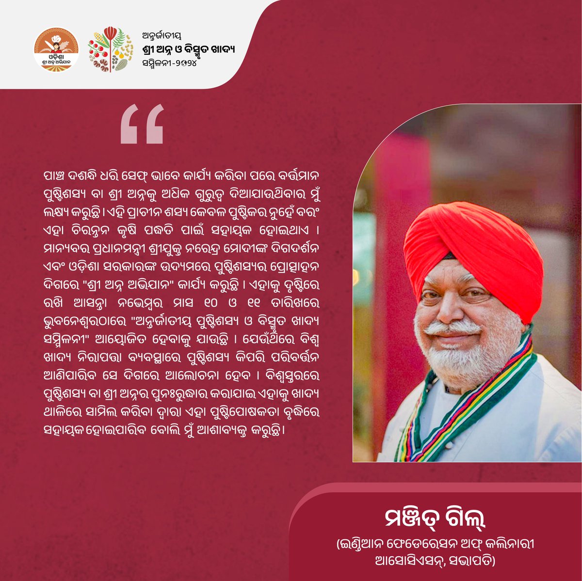 Shree Anna Abhiyan tweet media