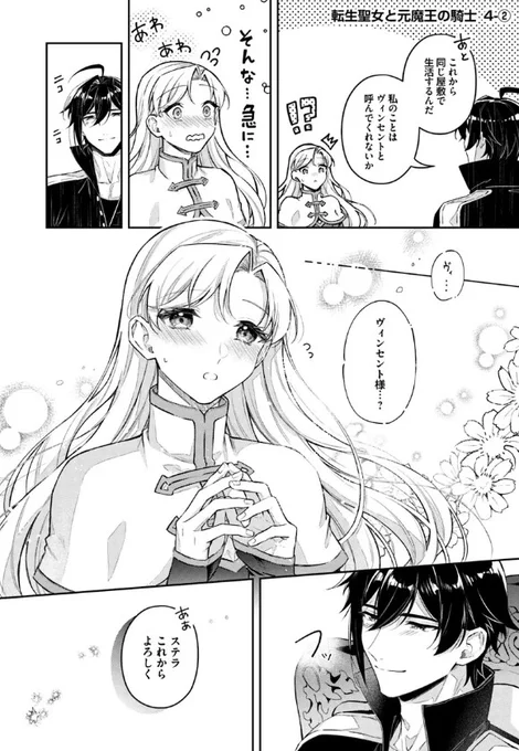 『#転生聖女と元魔王の騎士』最新話更新されました✨

少しずつ近づいていく心の距離--✨🌿

▼カドコミ
https://t.co/xppqHBD81J

▼ニコニコ静画
https://t.co/eSm0lwF8H1

#FlosComic #フロースコミック 