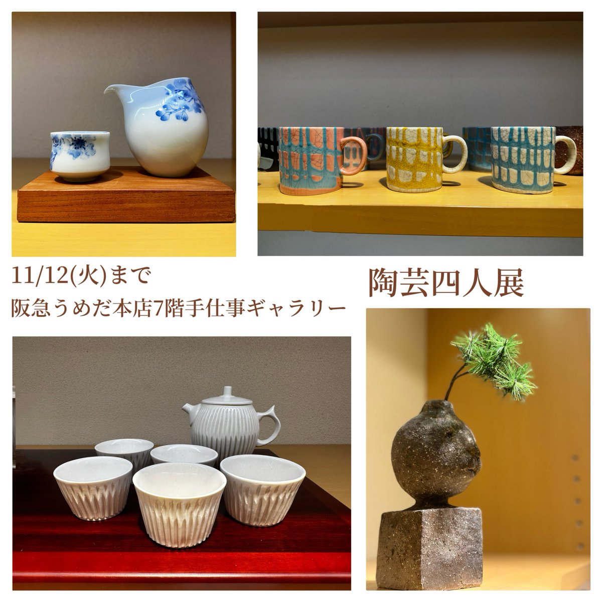gallery_clef's tweet photo. お会いしたかった方々と再会させていただき、はじめましてのお客様にも
嬉しいお言葉を頂戴している会期3日目です。
食事の時間がこれまでより少し楽しくなる器や酒器
花器や茶陶が
お越しをお待ちしております。
#アサ佳
#稲垣直
#苫米地正樹
#山田浩之
#阪急うめだ本店
#galleryclef
#陶芸 https://t.co/VYJkYvyEFc