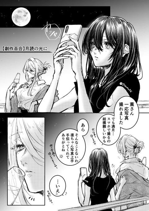 #創作百合 

お姉さんとJK〜!!
まだお月見〜〜!!!!!🌕️🌾

▼創作百合『月読の光に』 