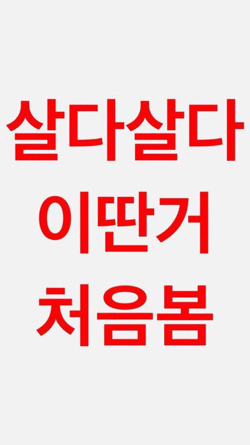 팬미팅 하루 전날까지,
레알 진짜로 아무것도 안주는 공계 처음 봄 '͡•_'͡•