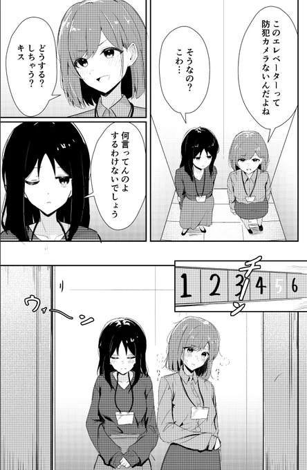 密室でこっそり
#創作百合 