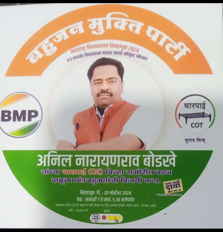 Mukeshgoutam12's tweet photo. #WamanMeshram
व्यवस्था परिवर्तन के लिए
राष्ट्रीय परिवर्तन मोर्चा
मूलनिवासी बहुजनों के लिए
बहुजन मुक्ती पार्टी
#बहुजनों_शासक_बनो
#बहुजन_मुक्ति_पार्टी
#VoteForCot
#MaharashtraAssembly https://t.co/h5mBKsYFCu