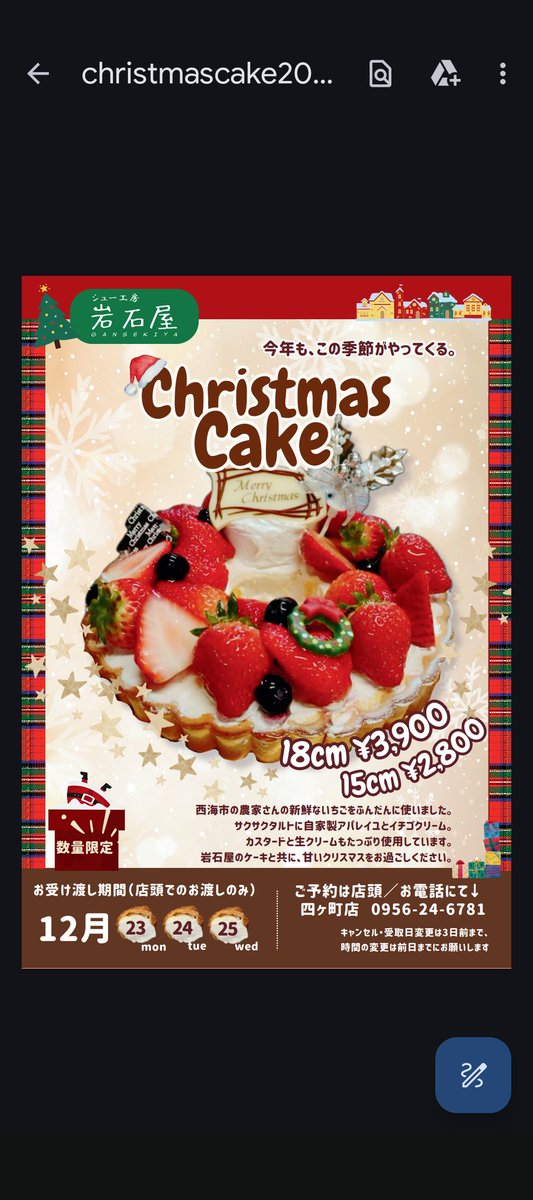 Ganseki_ya's tweet photo. 2024年クリスマスタルトご予約開始しました。
今年はリース型になってます。
イチゴの量は減ってません（笑）
サイズは18cmと15cmの2種類ご用意しています。
猛暑の影響でイチゴ価格も上がってますが出来る限り価格を抑えて販売いたします。
皆様のご予約おまちしています。 https://t.co/UP17yWDsxy