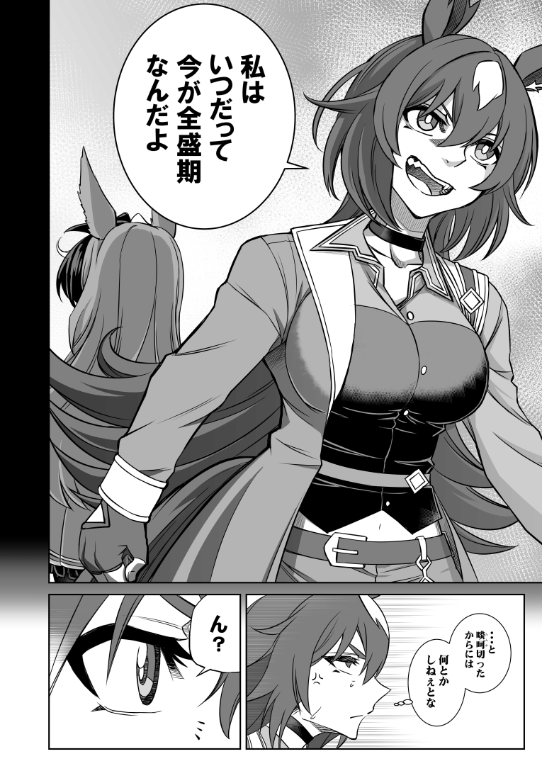 「シングレ世界にゴルシが転生した話‐秋天・メジロの系譜‐」05 
ファ〇ルーズほどの実力者がそういうのなら。
#ウマ娘 