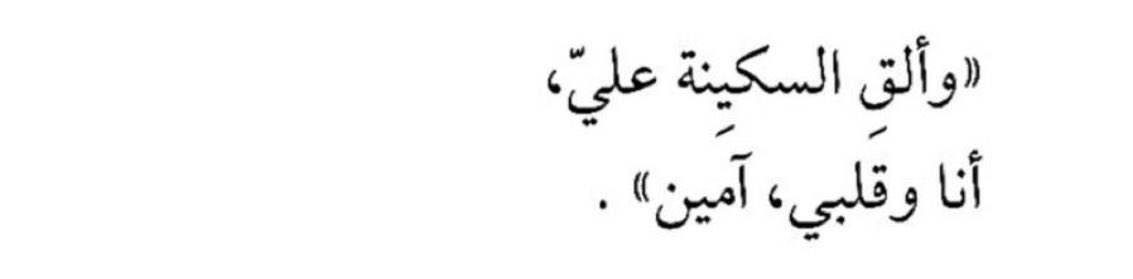 mie9n's tweet image. — آمين.