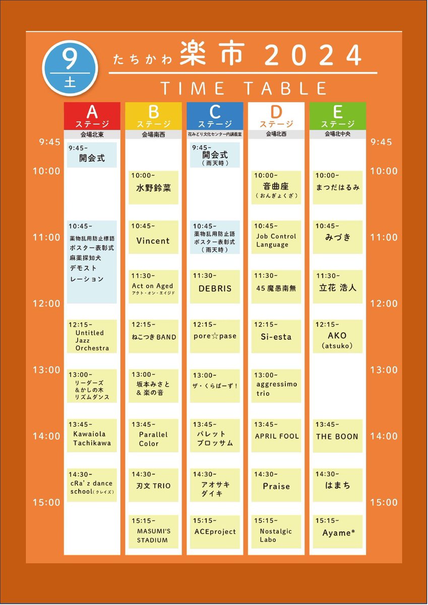UJO_Jazz's tweet image. いよいよ明日!天気予報も晴れ☀️
たくさんの出店もあります。秋晴れの中、公園散歩はいかがですか😃
【演奏情報】
★たちかわ楽市2024★
11/9(土)12:15-12:45
@昭和記念公園
みどりの文化ゾーンゆめひろば(入園無料)
Aステージ
#たちかわ楽市2024
#untitledjazzorchestra
#名も無きジャズ楽団