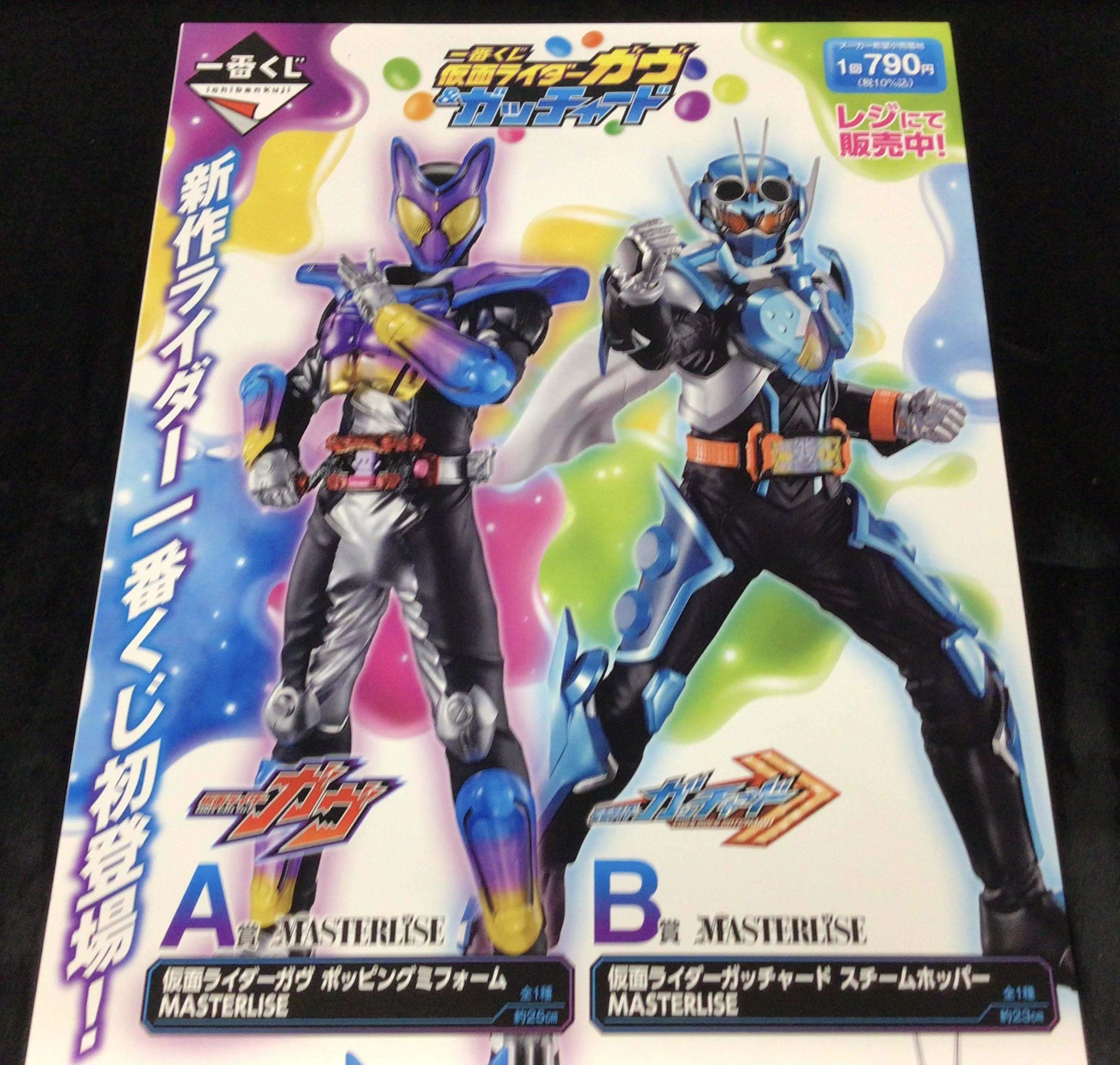 一番くじ 仮面ライダーガヴ&ガッチャード|一番くじ倶楽部 一番くじ 仮面ライダーガヴ&ガッチャード|一番くじ倶楽部