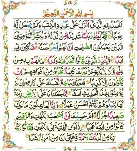 lilacshadesfsky's tweet photo. Reminder: Surah Al Kahaf🌸 https://t.co/wscwGWpuE0