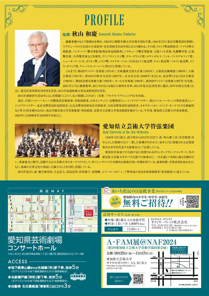 Aigei_Low_Brass's tweet photo. 本日より秋山先生の指揮でリハーサルが始まりました！

『愛知県立芸術大学管弦楽団第35回定期演奏会』
11/17(日)14:15開場/15:00開演
@���知県芸術劇場コンサートホール
一般1,000円/学��500円

なんと！愛知県内小中高生200名までを無料ご招待✨
詳しくはチラシ2枚目をご覧ください！ https://t.co/zuLPmjqnYZ