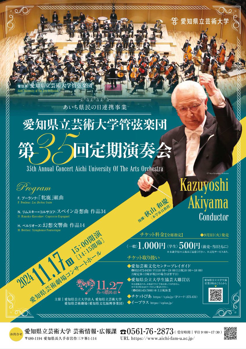 Aigei_Low_Brass's tweet photo. 本日より秋山先生の指揮でリハーサルが始まりました！

『愛知県立芸術大学管弦楽団第35回定期演奏会』
11/17(日)14:15開場/15:00開演
@���知県芸術劇場コンサートホール
一般1,000円/学��500円

なんと！愛知県内小中高生200名までを無料ご招待✨
詳しくはチラシ2枚目をご覧ください！ https://t.co/zuLPmjqnYZ
