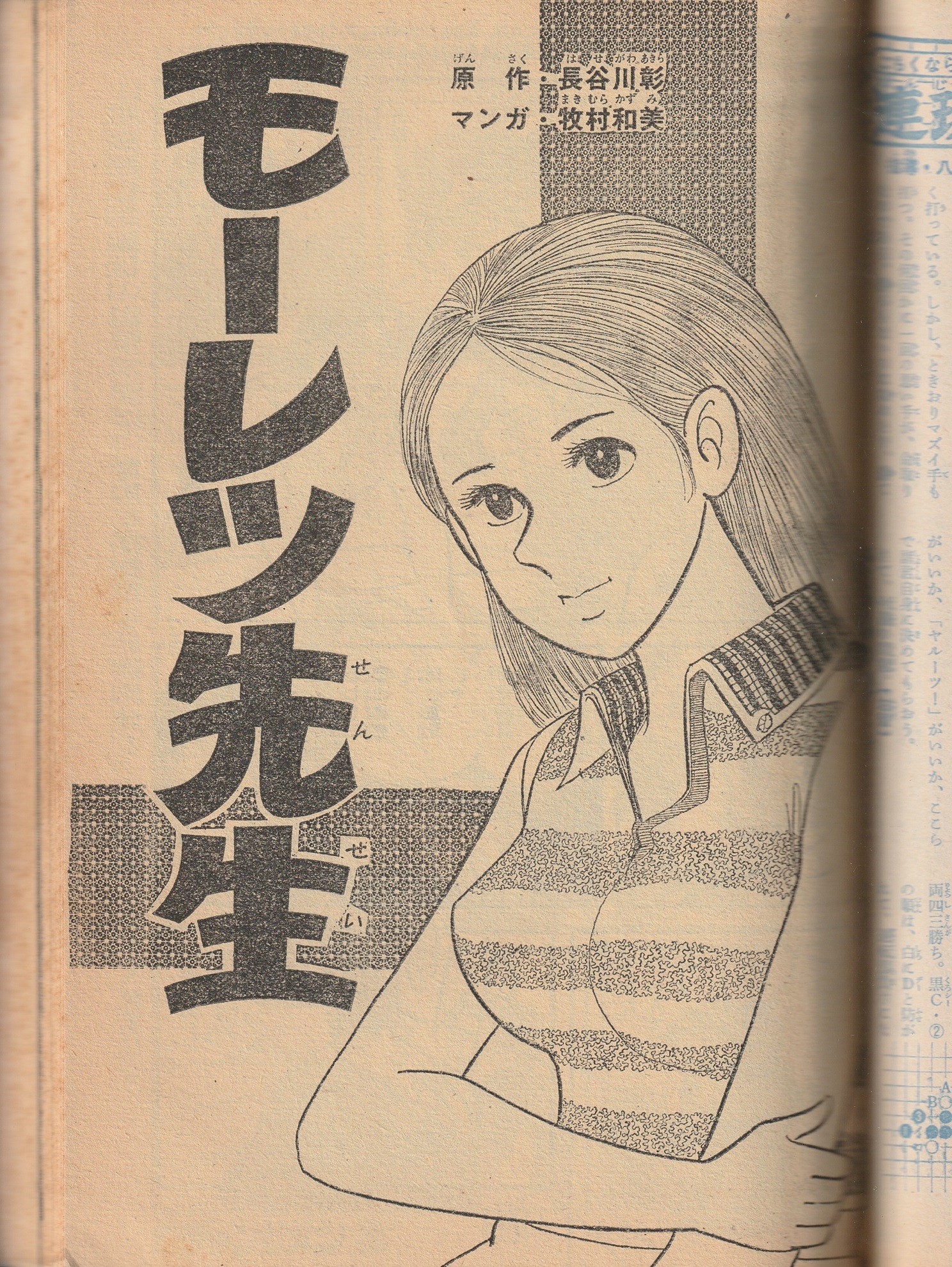 Amazon.co.jp: 『モーレツ先生1巻／牧村和美』少年チャンピオン