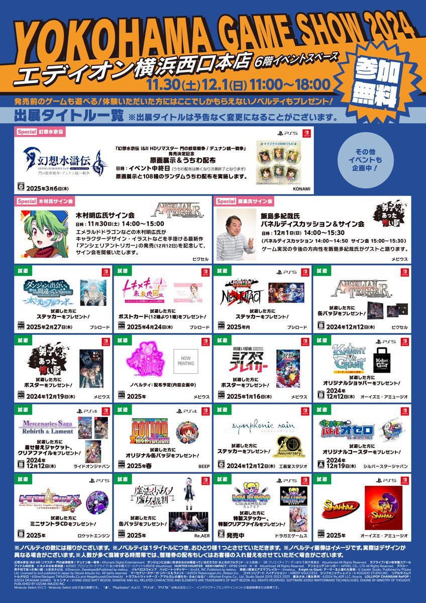 ◇お報せ◇ 「魔法少女ノ魔女裁判」は、 YOKOHAMA GAME SHOW 2024に