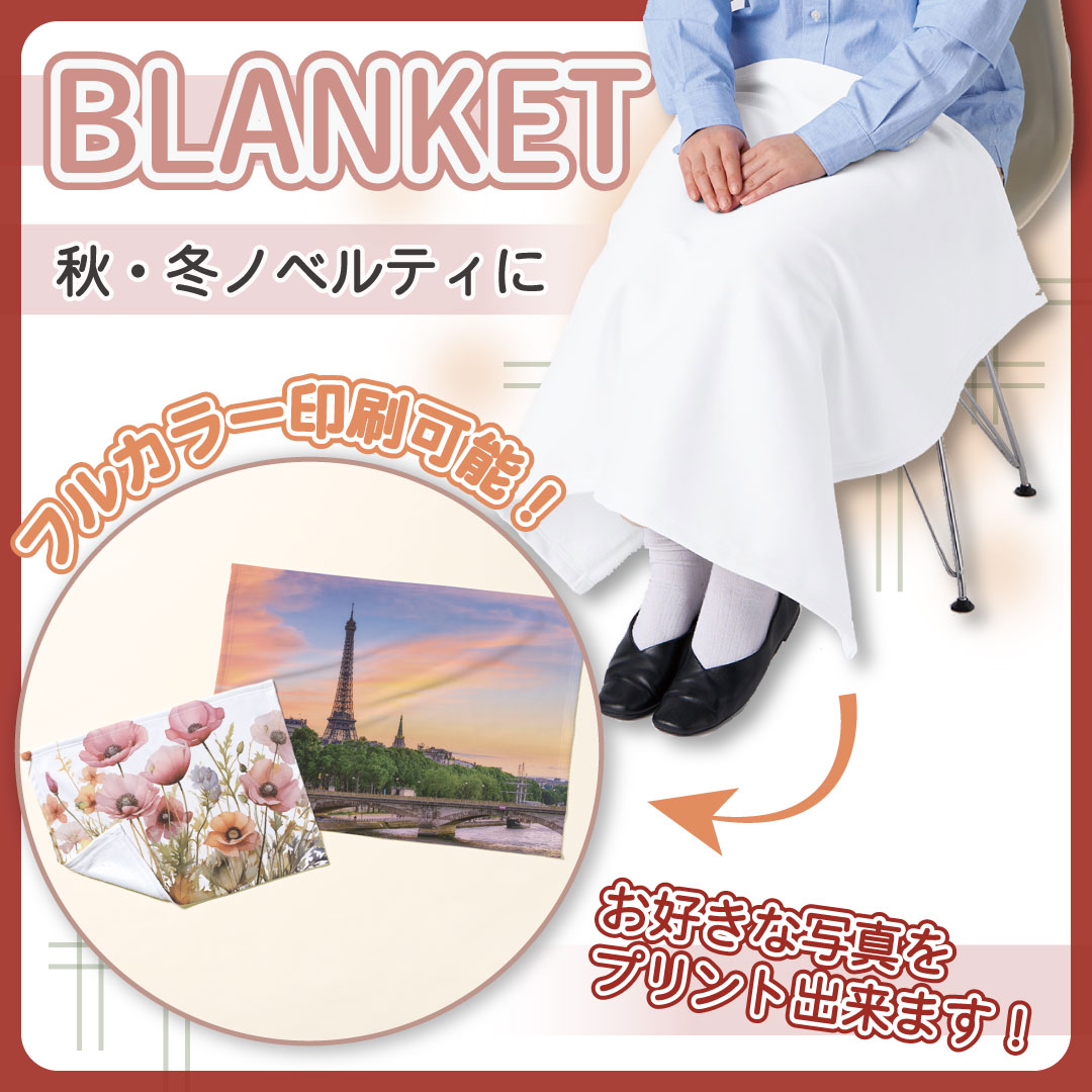 print_plan's tweet photo. 【商品紹介】
秋冬のノベルティ、オリジナルグッズ作成にはブランケットがオススメ！
全面フルカラー印刷が可能なブランケットです。

https://t.co/zVguli1FA9

#ブランケット #オリジナルグッズ #展示会 #イベント #ノベルティ #オリジナルプリント #プリントプラン #PRINTPLAN #広告 https://t.co/UNgfstiGjQ