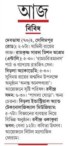 BITMKolkata's tweet image. #PressNotification @MyAnandaBazar #ISCSMD #WorldScienceDay