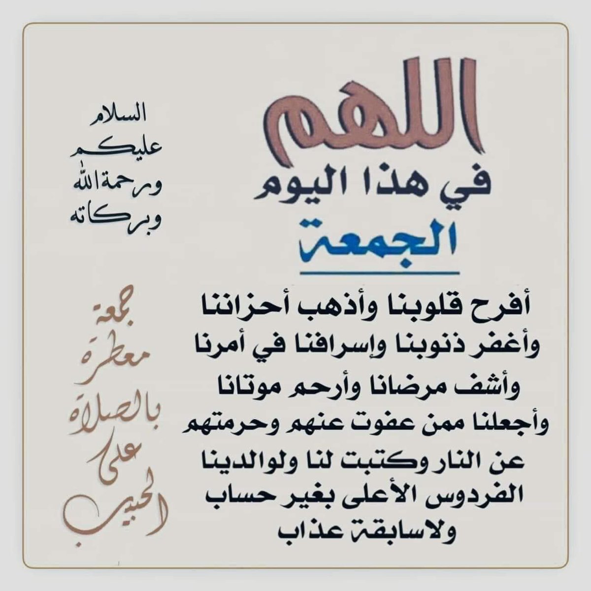 اللهمَّ صلِّ على محمدٍ وعلى آلِ محمدٍ كما صلَّيتَ على إبراهيمَ وعلى آلِ إبراهيمَ إنكَ حميدٌ مجيدٌ اللهمَّ بارِكْ على محمدٍ وعلى آلِ محمدٍ كما باركتَ على إبراهيمَ وعلى آلِ إبراهيمَ إنكَ حميدٌ مجيدٌ