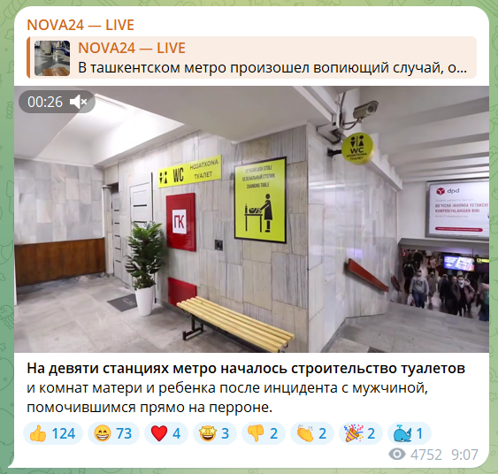 молодцы, 35 йил деганда!) Кореяда хар бир метро станциясига тушаверишда, метрога киришдан олдин, подземкани узида, текин ва саранжон саришта туалетлари бор,то есть любой прохожий подземкага тушиб туалетга текинга кириб чикса булади,билет омасдан,булар эса ичкарига урнатиб куйибди