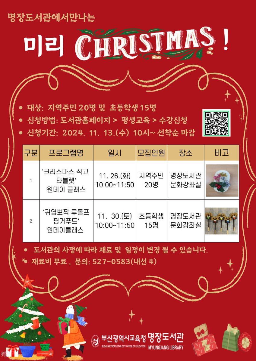 [명장도서관] 미리 크리스마스