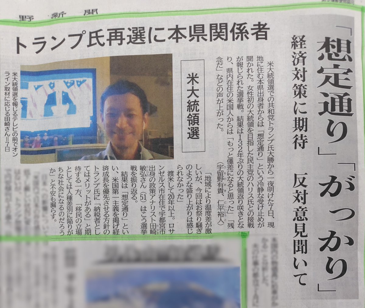 LA時間の昨晩、#下野新聞社 さんから #米大統領選挙  の現地の状況についてインタビューを受けました！！本日（11/8付け）の新聞に出ておりますので、是非ご覧くださいませ🌟  ※ちなみに本職が政策アナリストですので、個人的な感情抜きで、冷静な目線で米国人の現状を ...