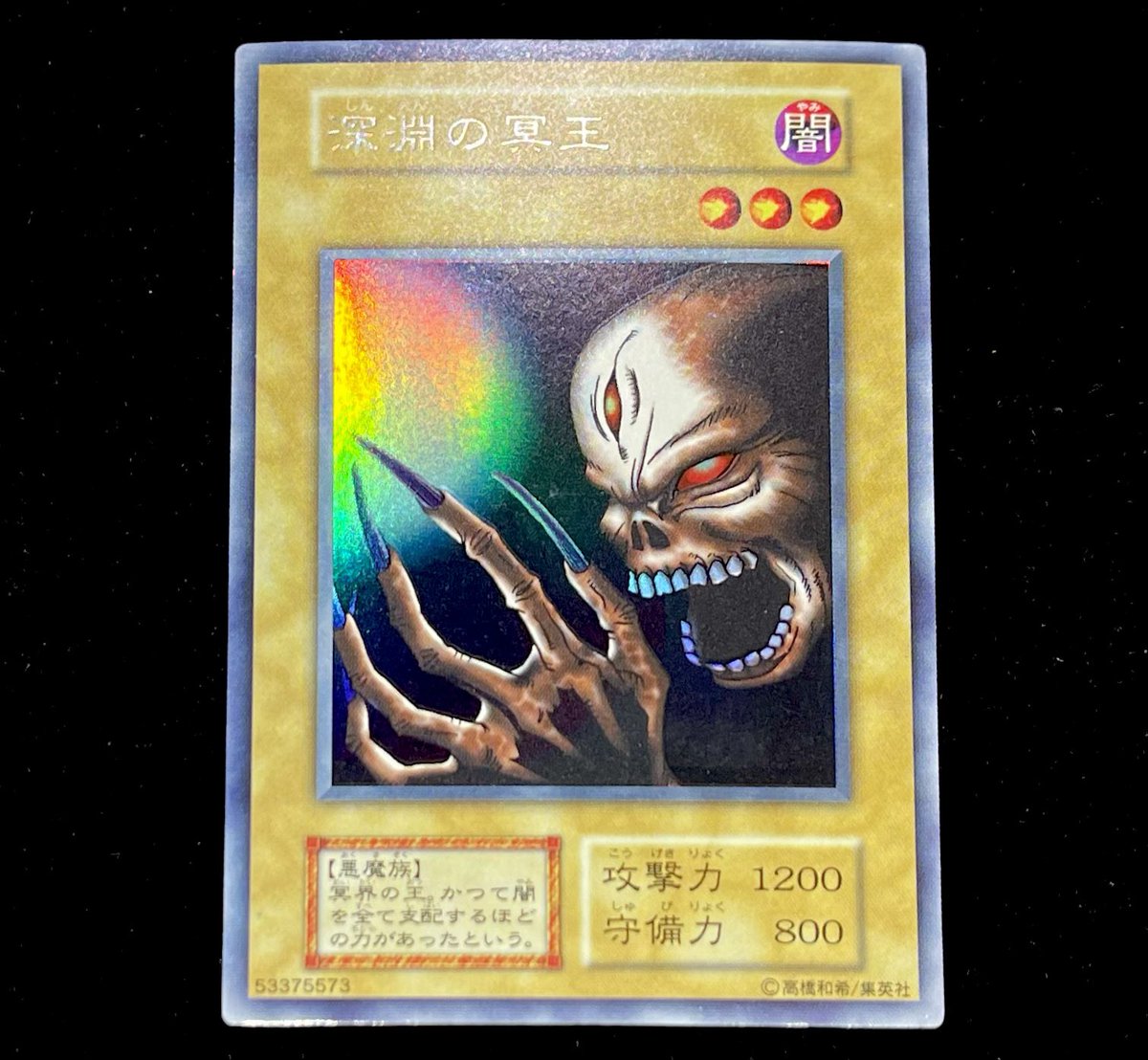 遊戯王 深淵の冥王 ウルシク