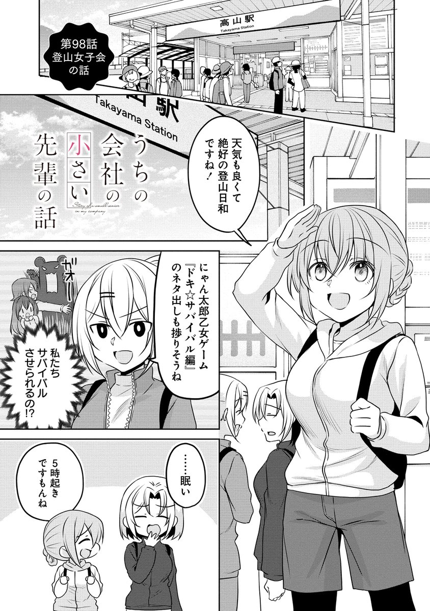 小さい先輩と山登りの話。(1/4)
 #うちの会社の小さい先輩の話 