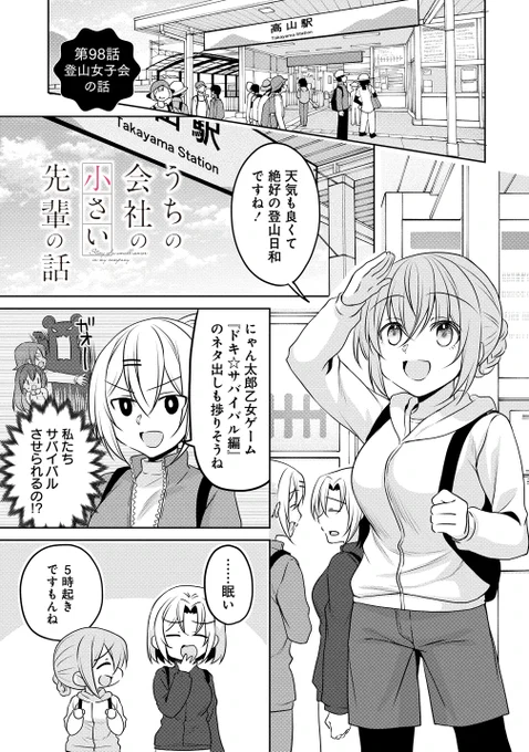 小さい先輩と山登りの話。(1/4)
 #うちの会社の小さい先輩の話 