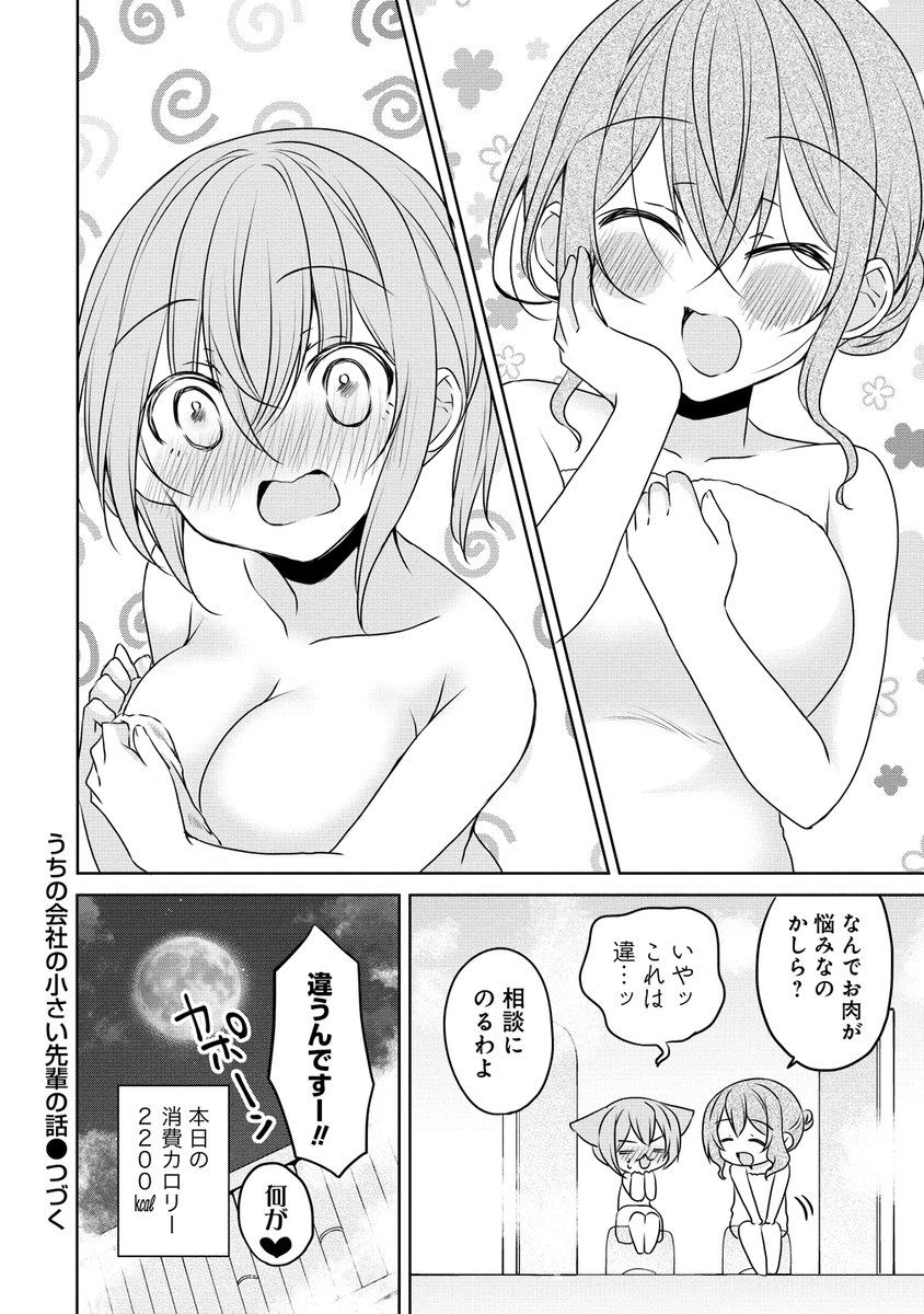 小さい先輩と山登りの話。(4/4)
#うちの会社の小さい先輩の話 