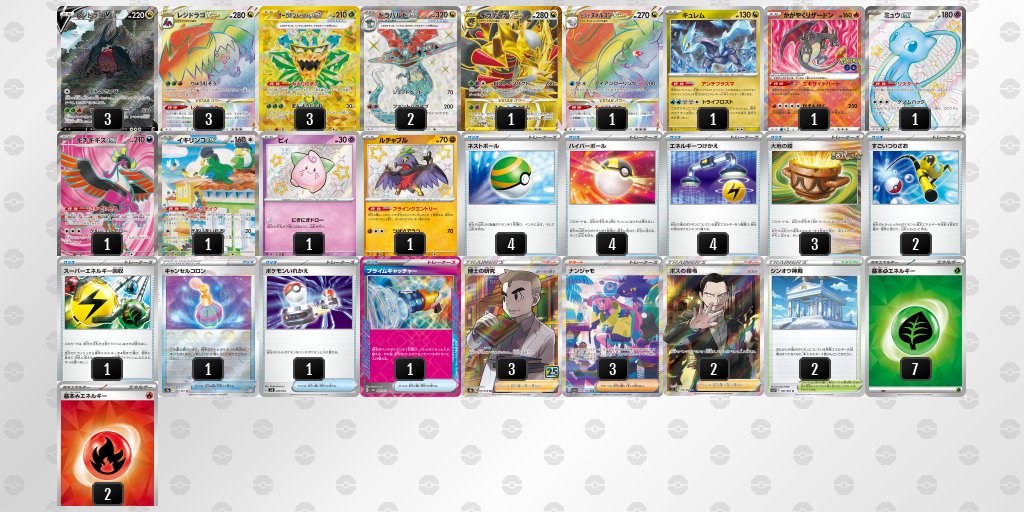 ポケカまとめ 第7期ポケカ四天王】 四天王決定戦で各選手が使用したデッキレシピ③
