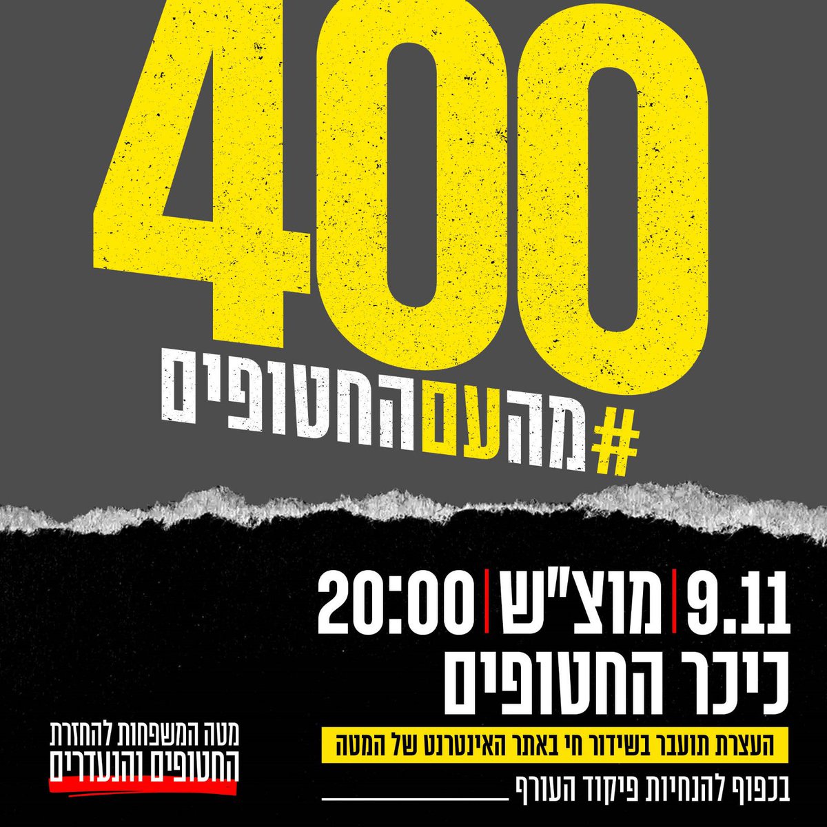 BringThemHome23's tweet photo. תחזירו אותם כבר הביתה! מה נסגר איתכם? הם בשואה!!! למי זה הגיוני שהם עוד שם? איפה never again? למי עוד מחכים?

תגידו, עם ישראל, אתם קולטים שהם בני אדם??? אתם קולטים שהם משלנו??? אתם קולטים מה הם עוברים??? רוצים לנסות ולסגור את עצמכם בחדר חשוך רק ליום-יומיים??? בלי תקשורת, בלי משפחה, בלי חברים, בפחד של מוות יום יומי? למי עוד לא נפל האסימון??? מי מרשה לעצמו להמשיך בחיים ולחשוב שזה נורמלי??? 

קדימה!!! בואו נביא אותם כבר הביתה!!!

הצטרפו אלינו במוצאי השבת הקרובה לעצרת בסימן 400 ימים- רק ביחד נחזיר אותם הביתה! צריכים אתכם!
