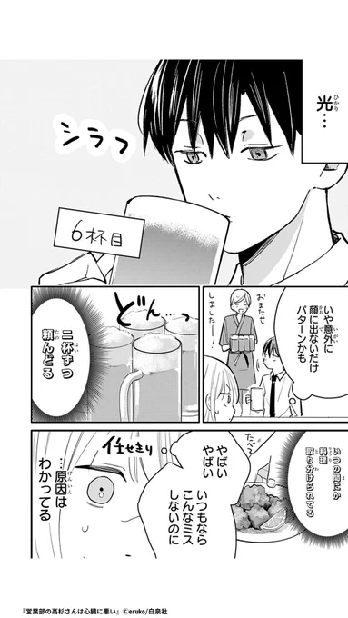 クールで厳しい営業部の高杉さん。怒られる!と思ったら、実は優しくて…?

『営業部の高杉さんは心臓に悪い』(2/4)

#漫画がよめるハッシュタグ #PR

▼続きはコチラ
https://t.co/1jqJl5DXVE 