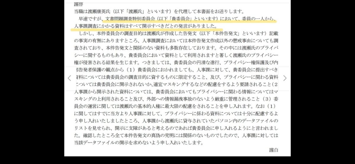 tokushinchannel's tweet photo. 証拠はこれだよ7月4日付の内容証明での要望書。渡瀬局長が代理人弁護士を通じて文書問題調査特別委員会（百条委員会）に対して提出したもの。 https://t.co/4DObjDAcwP