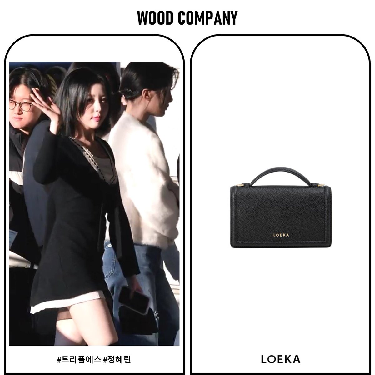 woodcompany_'s tweet photo. -
▶ CELEB : 트리플에스 정혜린
▶ DATE : 2024년 11월 8일
▶ RELEASE : KBS2 / 뮤직뱅크 출근길
▶ PRODUCT : EMMA BAG
▶ PRICE : 169,000원
#트리플에스 #정혜린 #트리플에스패션 #정혜린가방 #뮤직뱅크출근길 #여자가방 #여자크로스백 #로에카 #LOEKA #우드컴퍼니 https://t.co/1DZBcB9Li3
